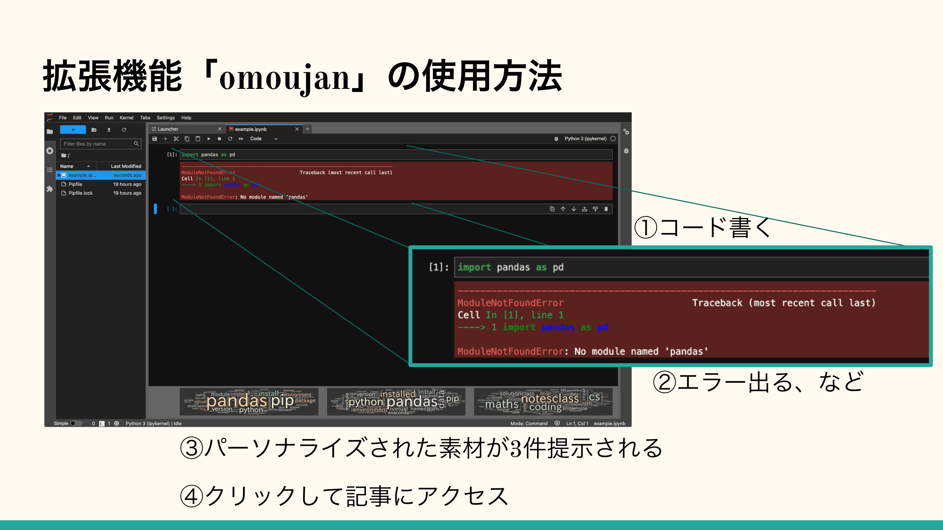 学習を支援する JupyterLab 拡張機能「omoujan」